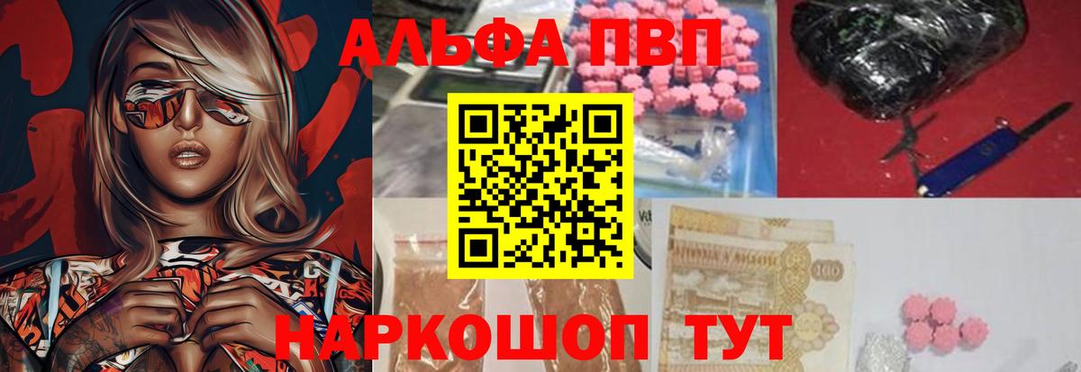 A-PVP крисы CK  купить  сайты  А ПВП кристаллы  Вход с VPN  Михайловск  Альфа ПВП СК КРИС 