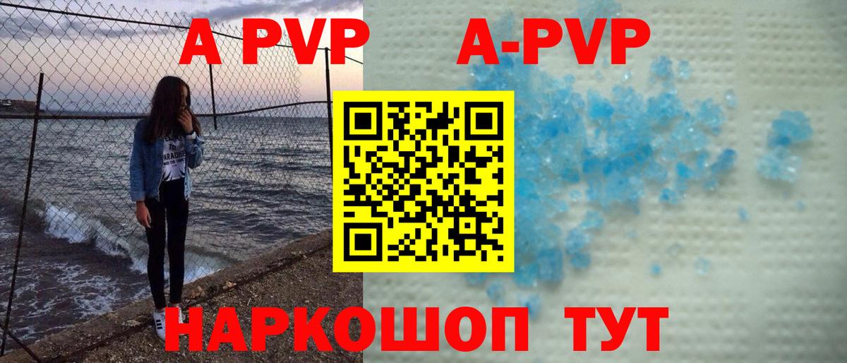 A PVP Crystall Михайловск