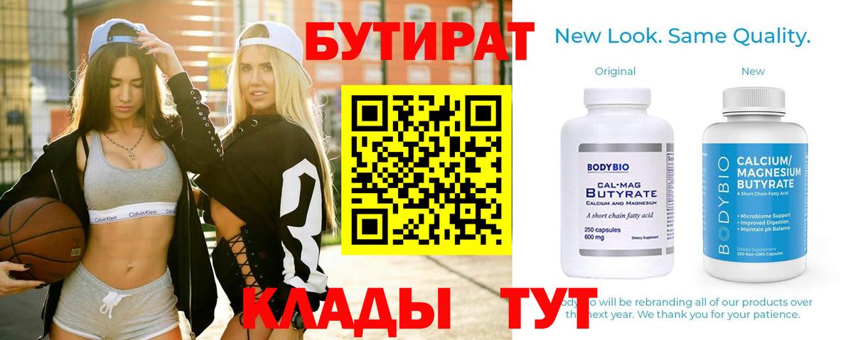 Бутират бутик  Вход с VPN  Михайловск 