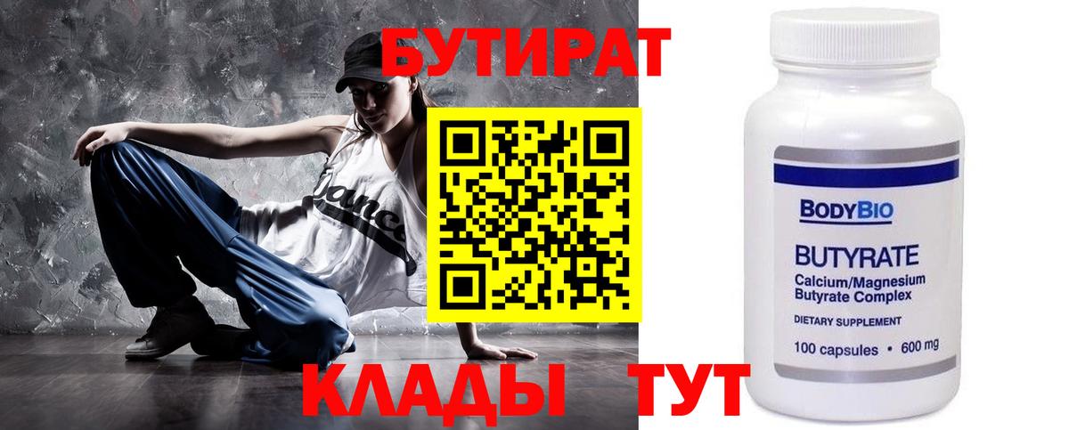 Бутират бутик Михайловск