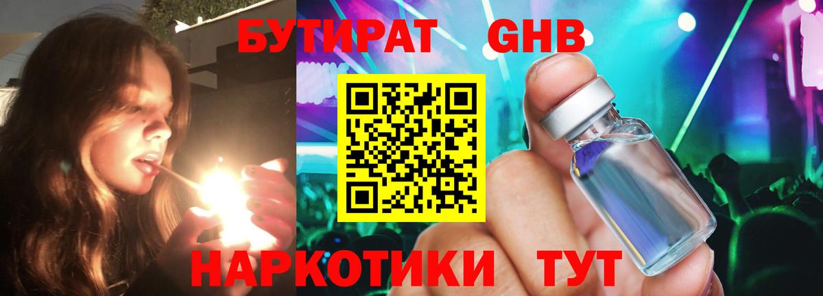 БУТИРАТ BDO  Михайловск 