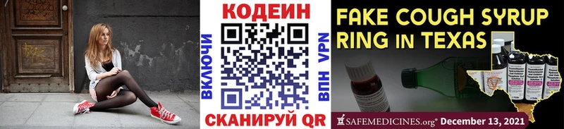 Кодеин Purple Drank  Купить где  Михайловск 