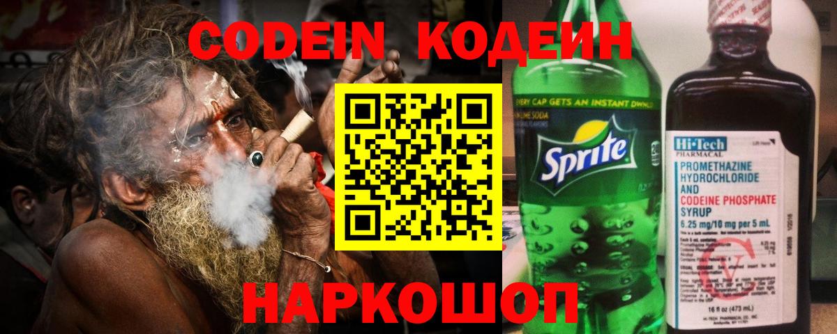 Кодеиновый сироп Lean Purple Drank Михайловск