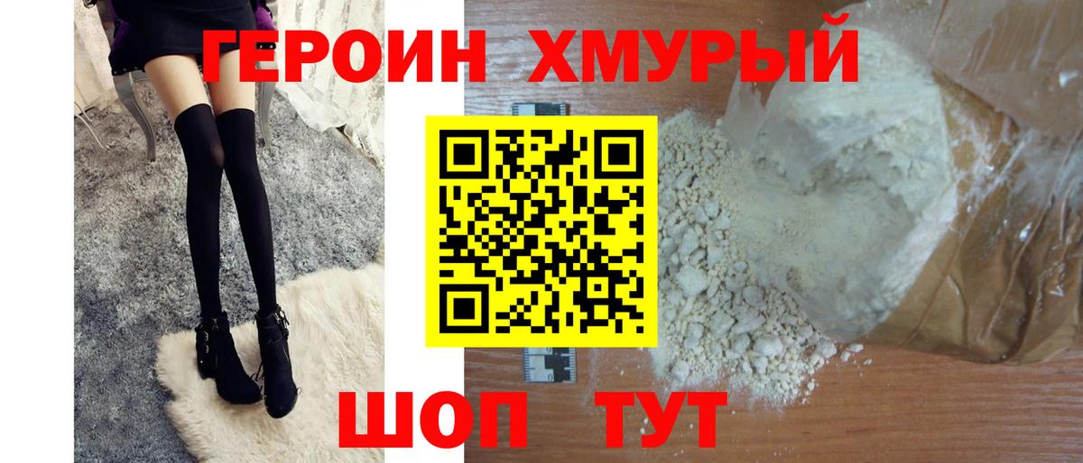 Героин белый Михайловск