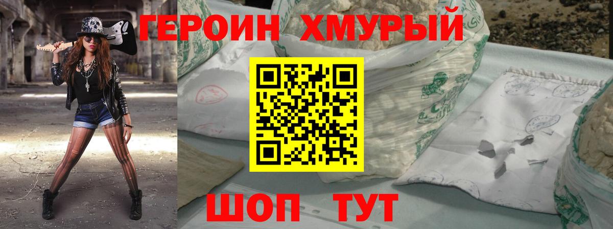 Героин Heroin  Героин  Михайловск  Вход с VPN 