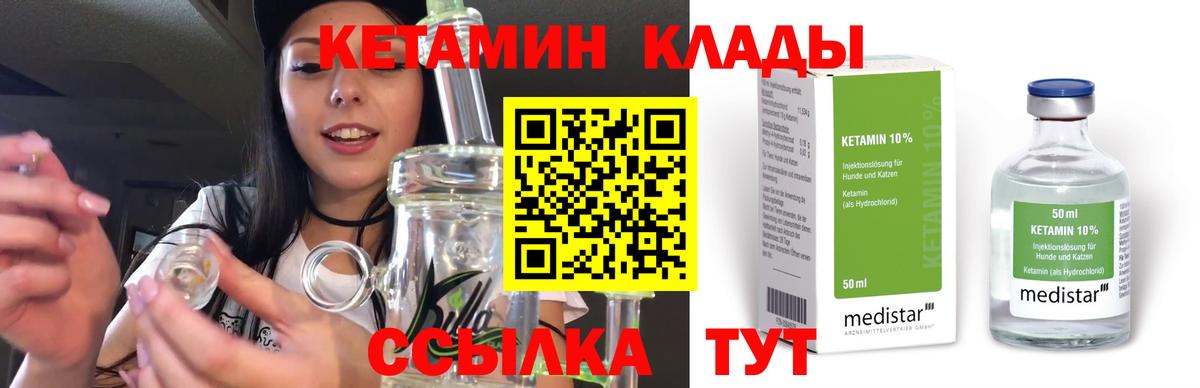 Кетамин ketamine  Вход с VPN  Михайловск 