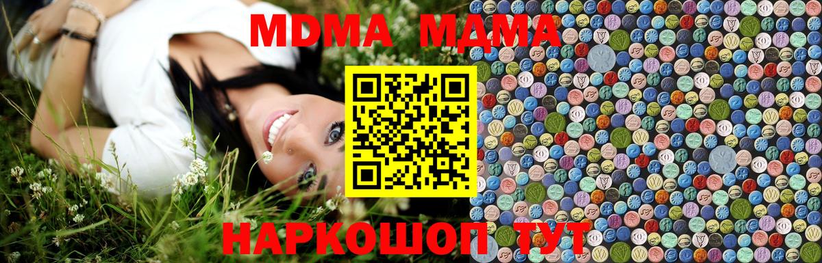 MDMA молли  MDMA crystal  MDMA  Михайловск 