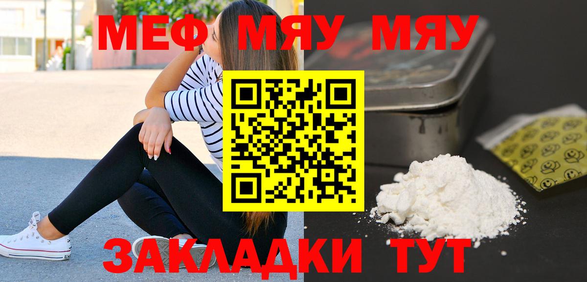 Мефедрон кристаллы Михайловск