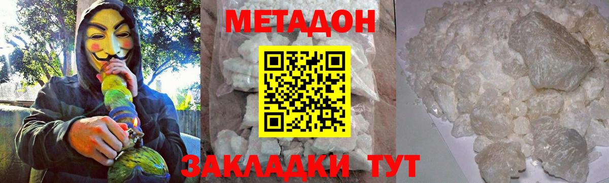 Метадон белоснежный Михайловск
