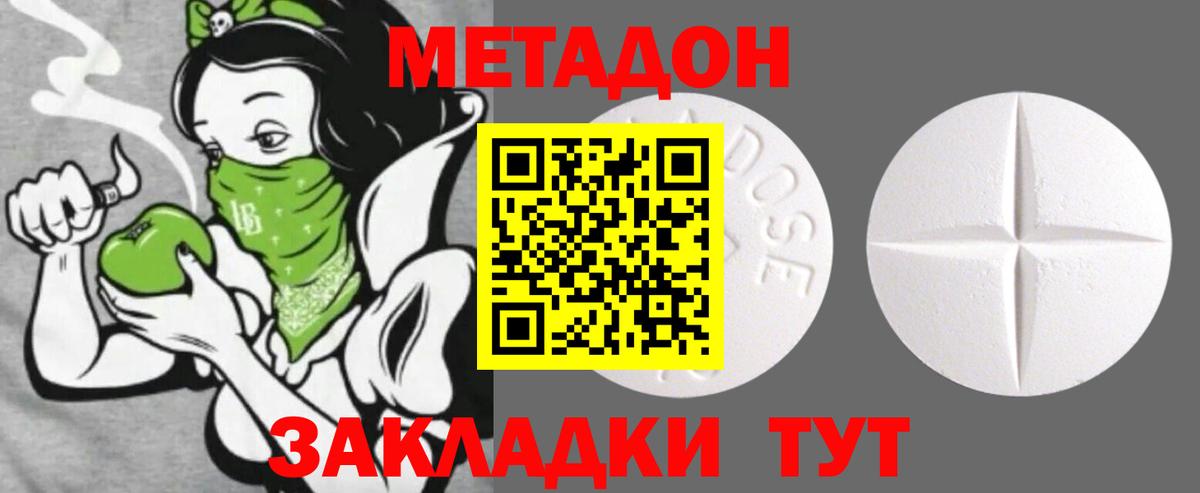 Михайловск  Метадон белоснежный  Вход с VPN  Метадон methadone 
