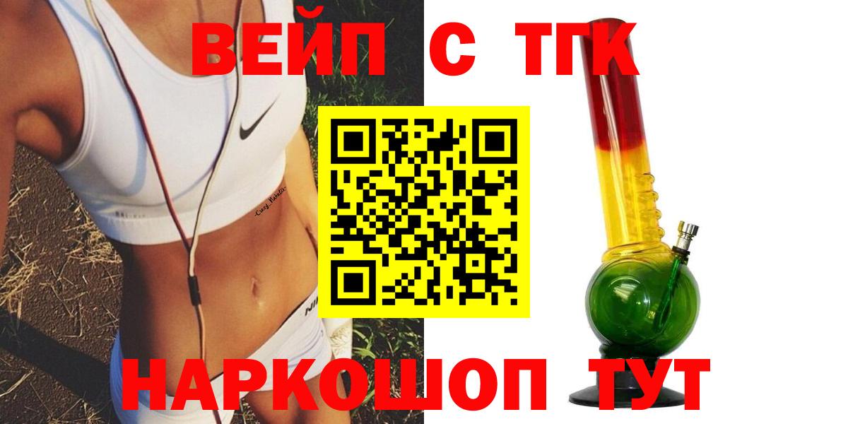 Михайловск  ТГК вейп  Дистиллят ТГК THC oil  Вход с VPN 