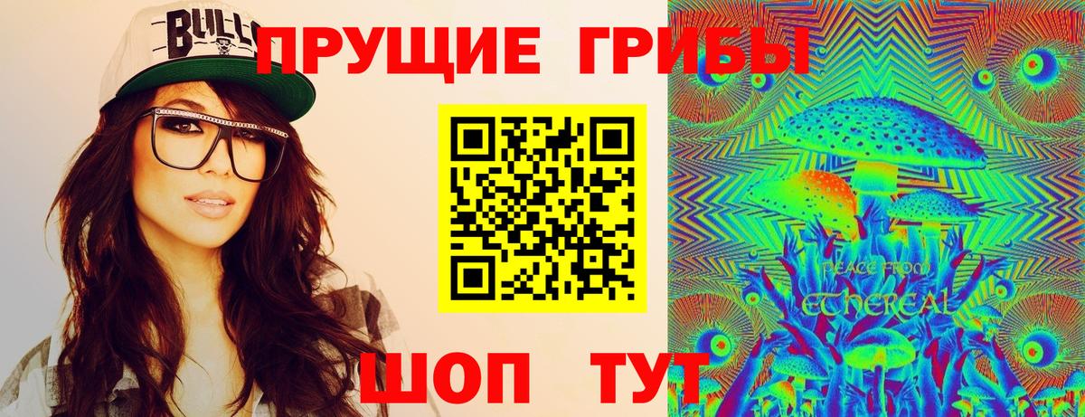 Галлюциногенные грибы Magic Shrooms Михайловск